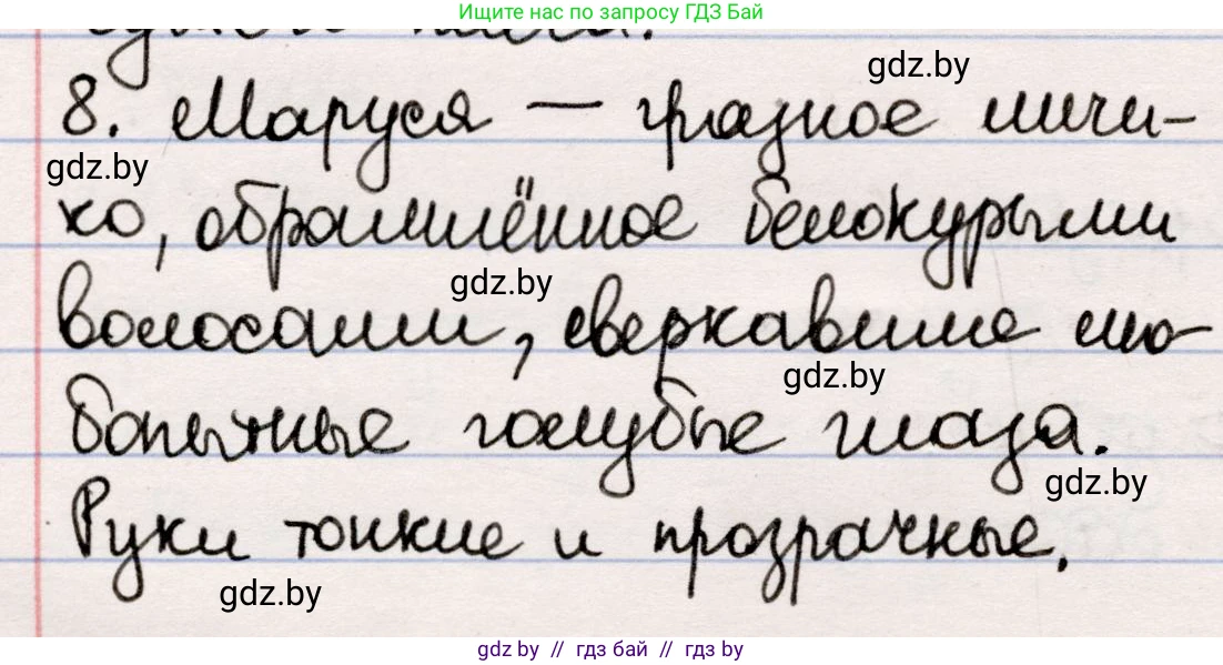 Русская литература, 5 класс Учебник, авторы: Мушинская Тамара Фёдоровна, Перевозная Евгения Васильевна, Каратай Светлана Николаевна, Гаранина Алла Ивановна, издательство Национальный институт образования, Минск, 2019, розового цвета, Часть 1, страница 135, номер 8, Решение