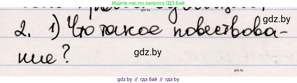 Русская литература, 5 класс Учебник, авторы: Мушинская Тамара Фёдоровна, Перевозная Евгения Васильевна, Каратай Светлана Николаевна, Гаранина Алла Ивановна, издательство Национальный институт образования, Минск, 2019, розового цвета, Часть 1, страница 137, номер 2, Решение