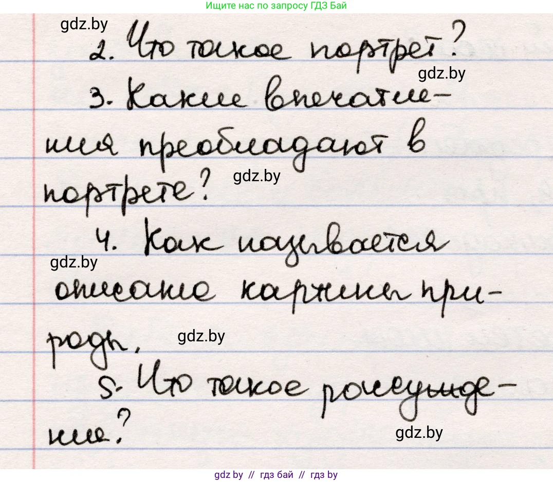 Русская литература, 5 класс Учебник, авторы: Мушинская Тамара Фёдоровна, Перевозная Евгения Васильевна, Каратай Светлана Николаевна, Гаранина Алла Ивановна, издательство Национальный институт образования, Минск, 2019, розового цвета, Часть 1, страница 137, номер 2, Решение (продолжение 2)
