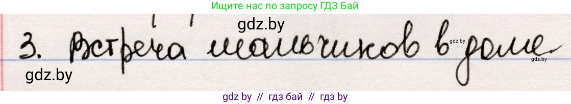 Русская литература, 5 класс Учебник, авторы: Мушинская Тамара Фёдоровна, Перевозная Евгения Васильевна, Каратай Светлана Николаевна, Гаранина Алла Ивановна, издательство Национальный институт образования, Минск, 2019, розового цвета, Часть 2, страница 12, номер 3, Решение