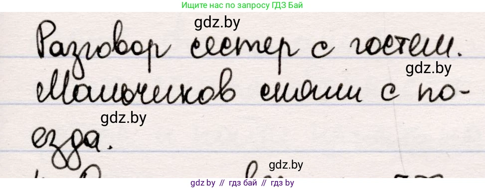 Русская литература, 5 класс Учебник, авторы: Мушинская Тамара Фёдоровна, Перевозная Евгения Васильевна, Каратай Светлана Николаевна, Гаранина Алла Ивановна, издательство Национальный институт образования, Минск, 2019, розового цвета, Часть 2, страница 12, номер 3, Решение (продолжение 2)