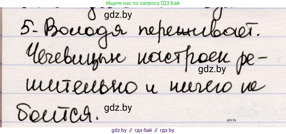 Русская литература, 5 класс Учебник, авторы: Мушинская Тамара Фёдоровна, Перевозная Евгения Васильевна, Каратай Светлана Николаевна, Гаранина Алла Ивановна, издательство Национальный институт образования, Минск, 2019, розового цвета, Часть 2, страница 12, номер 5, Решение