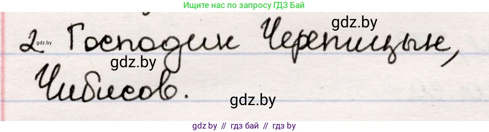 Русская литература, 5 класс Учебник, авторы: Мушинская Тамара Фёдоровна, Перевозная Евгения Васильевна, Каратай Светлана Николаевна, Гаранина Алла Ивановна, издательство Национальный институт образования, Минск, 2019, розового цвета, Часть 2, страница 12, номер 2, Решение