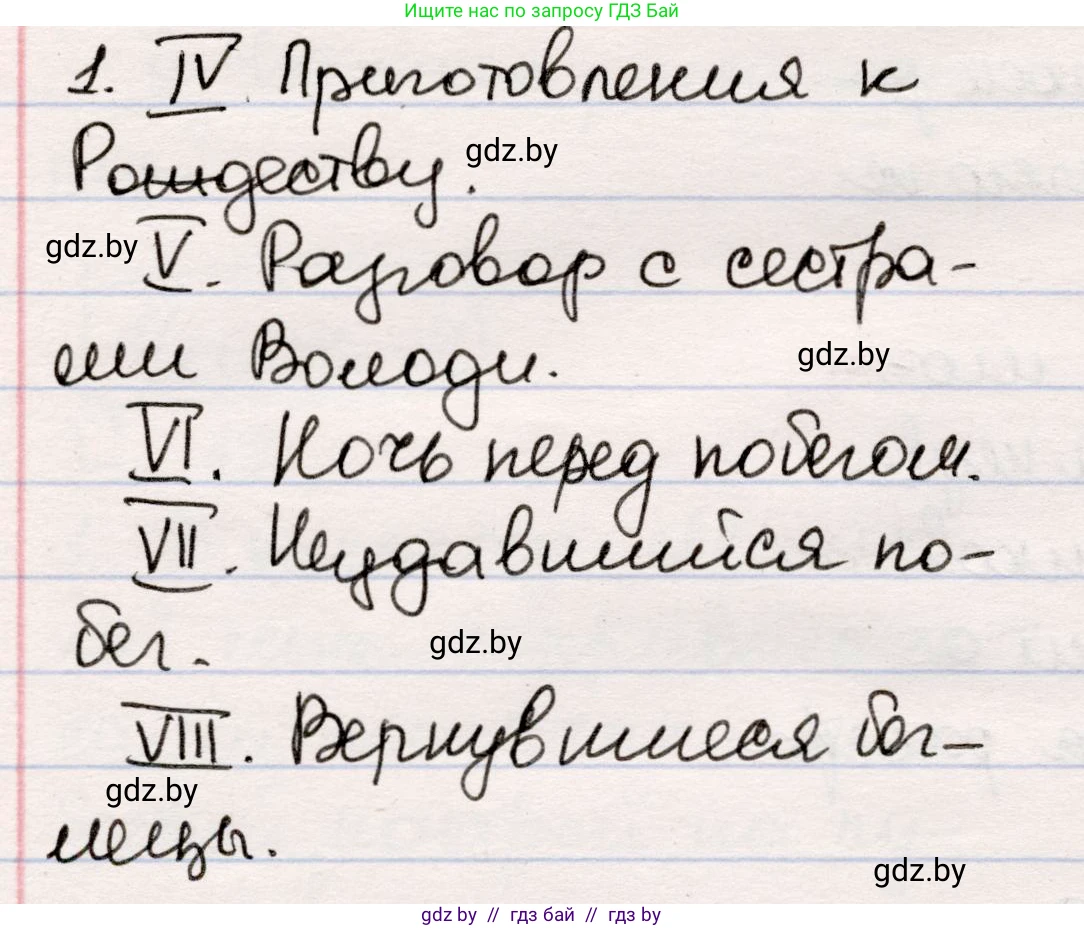 Русская литература, 5 класс Учебник, авторы: Мушинская Тамара Фёдоровна, Перевозная Евгения Васильевна, Каратай Светлана Николаевна, Гаранина Алла Ивановна, издательство Национальный институт образования, Минск, 2019, розового цвета, Часть 2, страница 13, номер 1, Решение