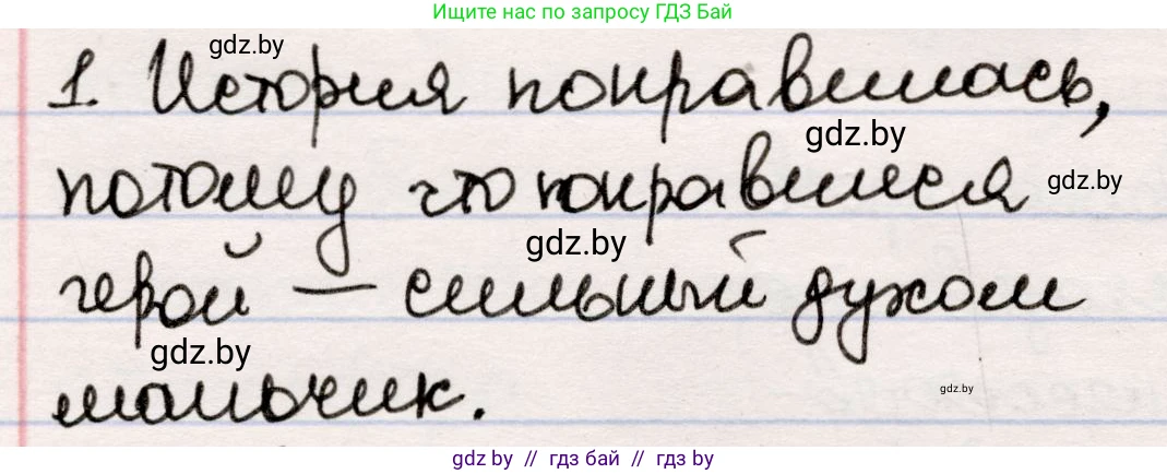 Русская литература, 5 класс Учебник, авторы: Мушинская Тамара Фёдоровна, Перевозная Евгения Васильевна, Каратай Светлана Николаевна, Гаранина Алла Ивановна, издательство Национальный институт образования, Минск, 2019, розового цвета, Часть 2, страница 23, номер 1, Решение
