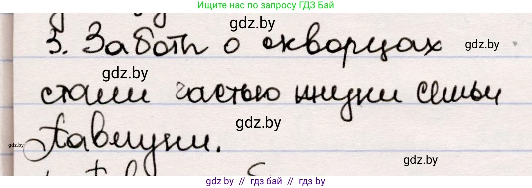 Русская литература, 5 класс Учебник, авторы: Мушинская Тамара Фёдоровна, Перевозная Евгения Васильевна, Каратай Светлана Николаевна, Гаранина Алла Ивановна, издательство Национальный институт образования, Минск, 2019, розового цвета, Часть 2, страница 24, номер 3, Решение