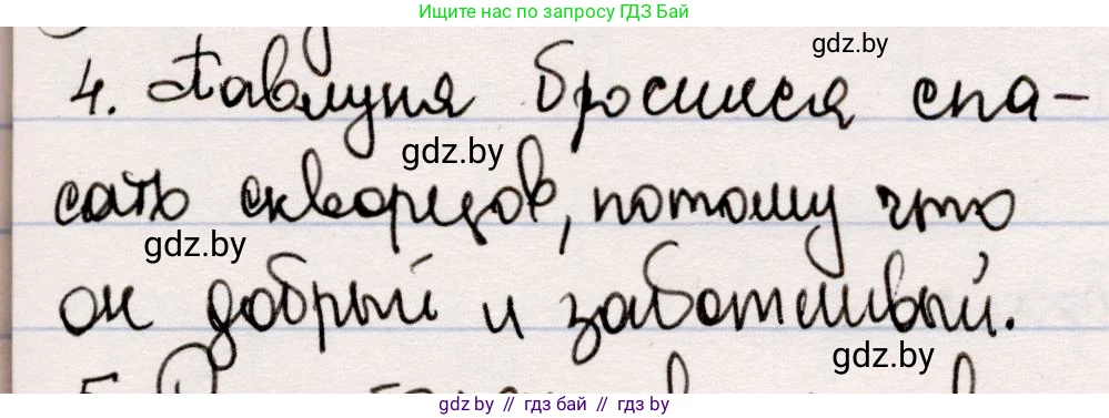 Русская литература, 5 класс Учебник, авторы: Мушинская Тамара Фёдоровна, Перевозная Евгения Васильевна, Каратай Светлана Николаевна, Гаранина Алла Ивановна, издательство Национальный институт образования, Минск, 2019, розового цвета, Часть 2, страница 24, номер 4, Решение