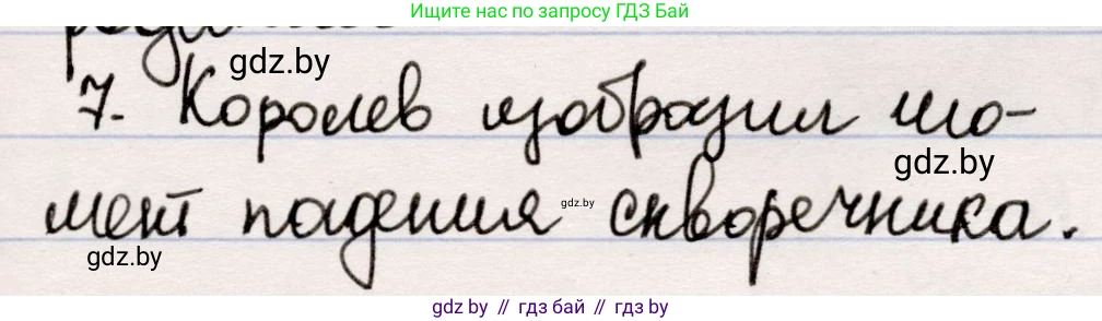Русская литература, 5 класс Учебник, авторы: Мушинская Тамара Фёдоровна, Перевозная Евгения Васильевна, Каратай Светлана Николаевна, Гаранина Алла Ивановна, издательство Национальный институт образования, Минск, 2019, розового цвета, Часть 2, страница 24, номер 7, Решение