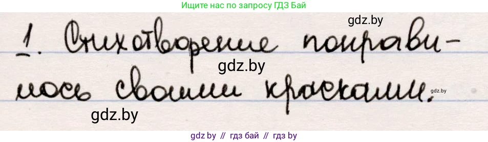 Русская литература, 5 класс Учебник, авторы: Мушинская Тамара Фёдоровна, Перевозная Евгения Васильевна, Каратай Светлана Николаевна, Гаранина Алла Ивановна, издательство Национальный институт образования, Минск, 2019, розового цвета, Часть 2, страница 27, номер 1, Решение