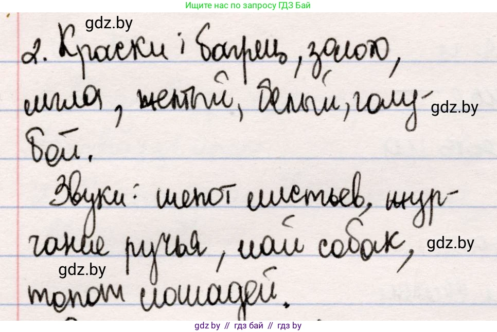 Русская литература, 5 класс Учебник, авторы: Мушинская Тамара Фёдоровна, Перевозная Евгения Васильевна, Каратай Светлана Николаевна, Гаранина Алла Ивановна, издательство Национальный институт образования, Минск, 2019, розового цвета, Часть 2, страница 27, номер 2, Решение