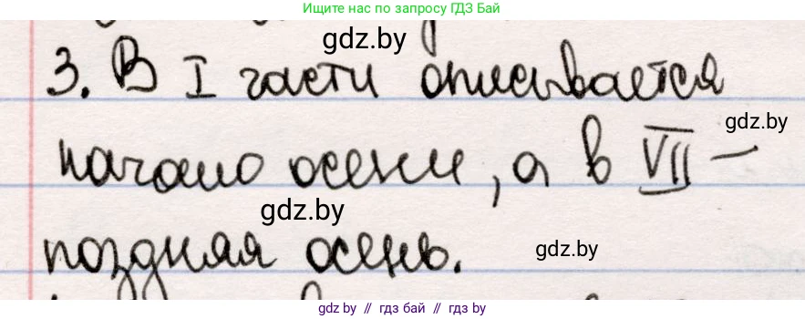 Русская литература, 5 класс Учебник, авторы: Мушинская Тамара Фёдоровна, Перевозная Евгения Васильевна, Каратай Светлана Николаевна, Гаранина Алла Ивановна, издательство Национальный институт образования, Минск, 2019, розового цвета, Часть 2, страница 27, номер 3, Решение