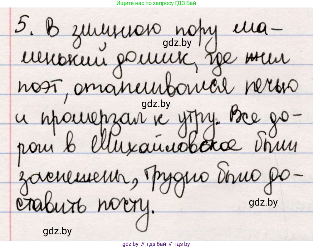 Русская литература, 5 класс Учебник, авторы: Мушинская Тамара Фёдоровна, Перевозная Евгения Васильевна, Каратай Светлана Николаевна, Гаранина Алла Ивановна, издательство Национальный институт образования, Минск, 2019, розового цвета, Часть 2, страница 27, номер 5, Решение