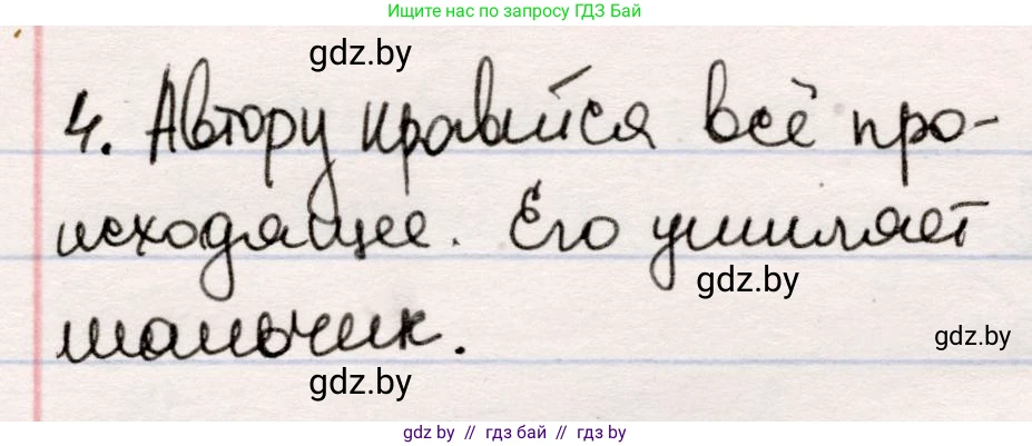 Русская литература, 5 класс Учебник, авторы: Мушинская Тамара Фёдоровна, Перевозная Евгения Васильевна, Каратай Светлана Николаевна, Гаранина Алла Ивановна, издательство Национальный институт образования, Минск, 2019, розового цвета, Часть 2, страница 28, номер 4, Решение