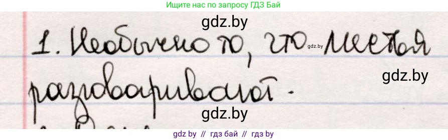 Русская литература, 5 класс Учебник, авторы: Мушинская Тамара Фёдоровна, Перевозная Евгения Васильевна, Каратай Светлана Николаевна, Гаранина Алла Ивановна, издательство Национальный институт образования, Минск, 2019, розового цвета, Часть 2, страница 30, номер 1, Решение