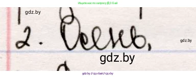 Русская литература, 5 класс Учебник, авторы: Мушинская Тамара Фёдоровна, Перевозная Евгения Васильевна, Каратай Светлана Николаевна, Гаранина Алла Ивановна, издательство Национальный институт образования, Минск, 2019, розового цвета, Часть 2, страница 30, номер 2, Решение