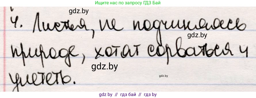 Русская литература, 5 класс Учебник, авторы: Мушинская Тамара Фёдоровна, Перевозная Евгения Васильевна, Каратай Светлана Николаевна, Гаранина Алла Ивановна, издательство Национальный институт образования, Минск, 2019, розового цвета, Часть 2, страница 30, номер 4, Решение