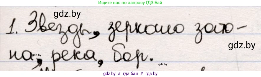 Русская литература, 5 класс Учебник, авторы: Мушинская Тамара Фёдоровна, Перевозная Евгения Васильевна, Каратай Светлана Николаевна, Гаранина Алла Ивановна, издательство Национальный институт образования, Минск, 2019, розового цвета, Часть 2, страница 31, номер 1, Решение