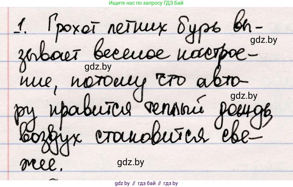 Русская литература, 5 класс Учебник, авторы: Мушинская Тамара Фёдоровна, Перевозная Евгения Васильевна, Каратай Светлана Николаевна, Гаранина Алла Ивановна, издательство Национальный институт образования, Минск, 2019, розового цвета, Часть 2, страница 32, номер 1, Решение