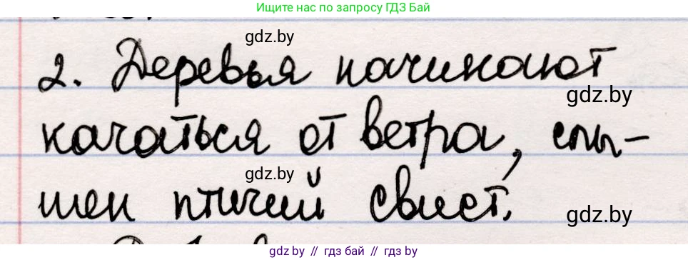 Русская литература, 5 класс Учебник, авторы: Мушинская Тамара Фёдоровна, Перевозная Евгения Васильевна, Каратай Светлана Николаевна, Гаранина Алла Ивановна, издательство Национальный институт образования, Минск, 2019, розового цвета, Часть 2, страница 32, номер 2, Решение