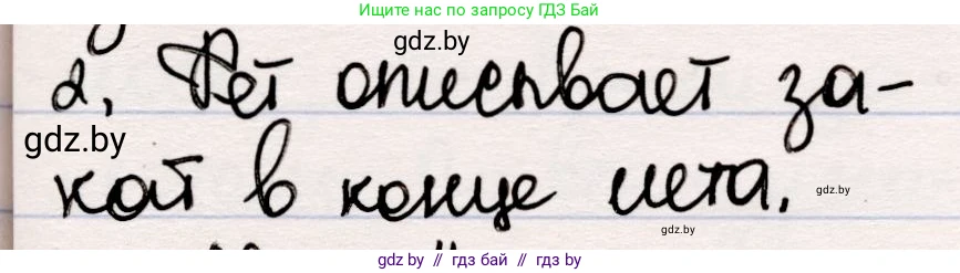 Русская литература, 5 класс Учебник, авторы: Мушинская Тамара Фёдоровна, Перевозная Евгения Васильевна, Каратай Светлана Николаевна, Гаранина Алла Ивановна, издательство Национальный институт образования, Минск, 2019, розового цвета, Часть 2, страница 34, номер 2, Решение