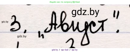 Русская литература, 5 класс Учебник, авторы: Мушинская Тамара Фёдоровна, Перевозная Евгения Васильевна, Каратай Светлана Николаевна, Гаранина Алла Ивановна, издательство Национальный институт образования, Минск, 2019, розового цвета, Часть 2, страница 34, номер 3, Решение