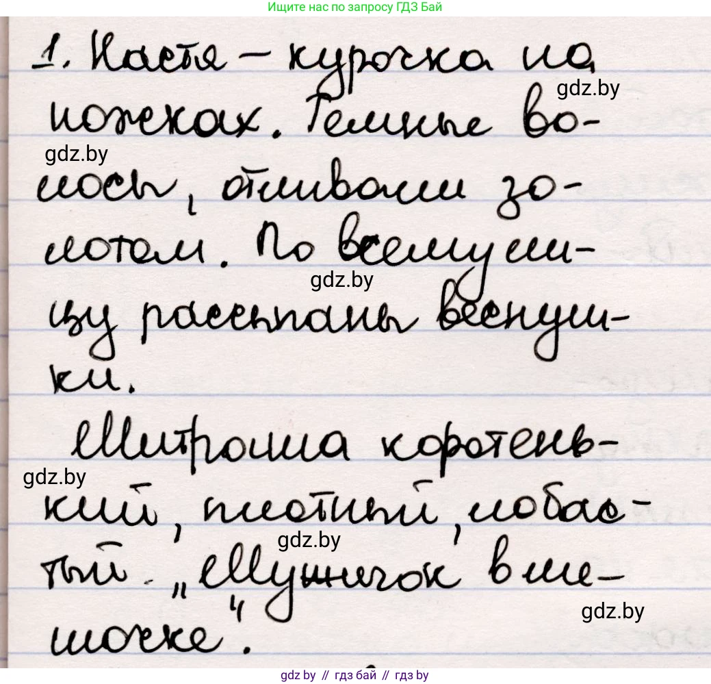Русская литература, 5 класс Учебник, авторы: Мушинская Тамара Фёдоровна, Перевозная Евгения Васильевна, Каратай Светлана Николаевна, Гаранина Алла Ивановна, издательство Национальный институт образования, Минск, 2019, розового цвета, Часть 2, страница 46, номер 1, Решение