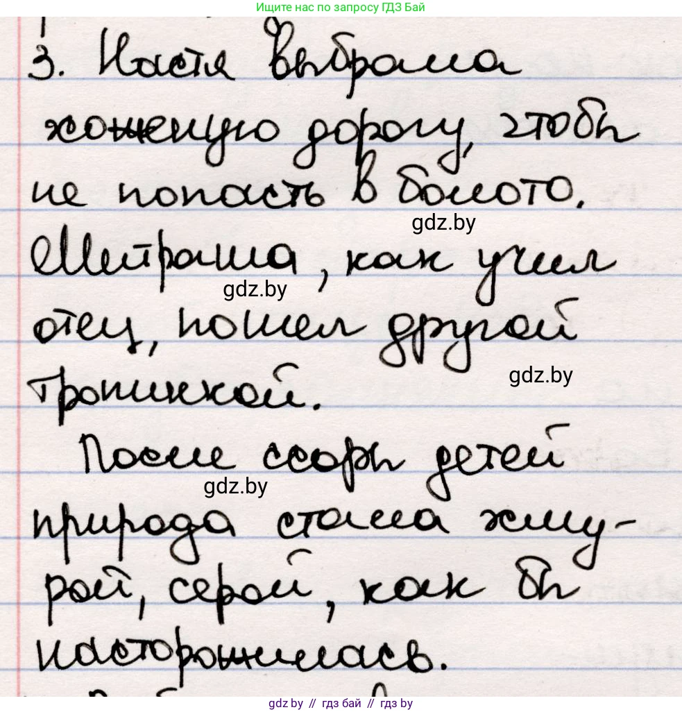 Русская литература, 5 класс Учебник, авторы: Мушинская Тамара Фёдоровна, Перевозная Евгения Васильевна, Каратай Светлана Николаевна, Гаранина Алла Ивановна, издательство Национальный институт образования, Минск, 2019, розового цвета, Часть 2, страница 46, номер 3, Решение