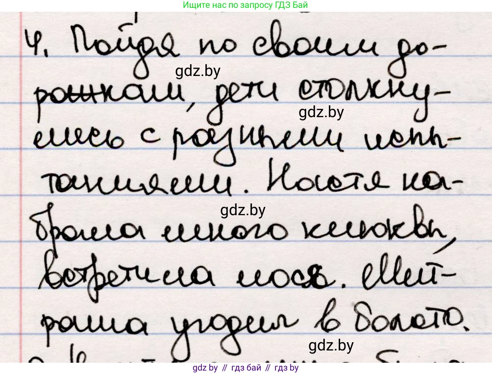 Русская литература, 5 класс Учебник, авторы: Мушинская Тамара Фёдоровна, Перевозная Евгения Васильевна, Каратай Светлана Николаевна, Гаранина Алла Ивановна, издательство Национальный институт образования, Минск, 2019, розового цвета, Часть 2, страница 46, номер 4, Решение