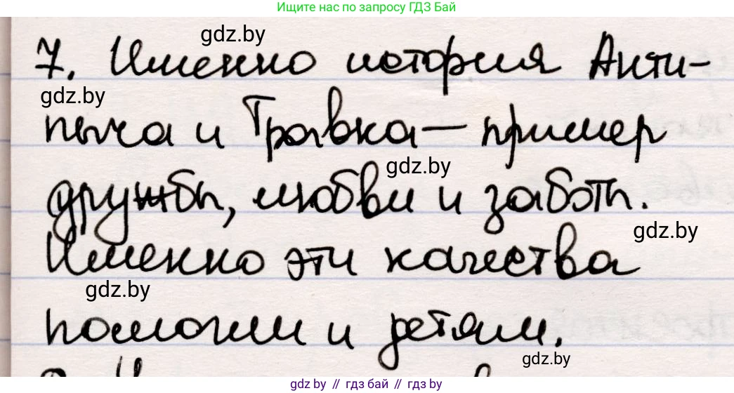 Русская литература, 5 класс Учебник, авторы: Мушинская Тамара Фёдоровна, Перевозная Евгения Васильевна, Каратай Светлана Николаевна, Гаранина Алла Ивановна, издательство Национальный институт образования, Минск, 2019, розового цвета, Часть 2, страница 47, номер 7, Решение