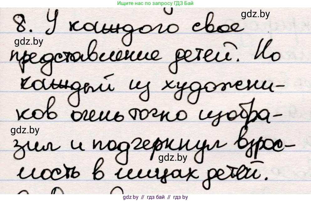 Русская литература, 5 класс Учебник, авторы: Мушинская Тамара Фёдоровна, Перевозная Евгения Васильевна, Каратай Светлана Николаевна, Гаранина Алла Ивановна, издательство Национальный институт образования, Минск, 2019, розового цвета, Часть 2, страница 47, номер 8, Решение