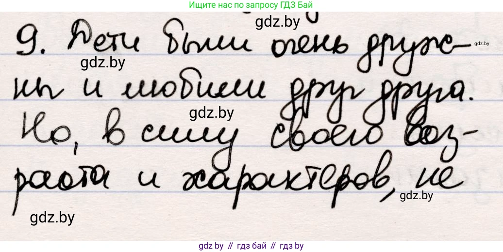 Русская литература, 5 класс Учебник, авторы: Мушинская Тамара Фёдоровна, Перевозная Евгения Васильевна, Каратай Светлана Николаевна, Гаранина Алла Ивановна, издательство Национальный институт образования, Минск, 2019, розового цвета, Часть 2, страница 47, номер 9, Решение