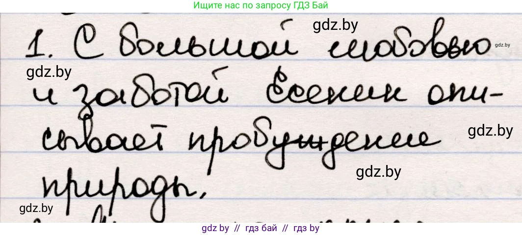 Русская литература, 5 класс Учебник, авторы: Мушинская Тамара Фёдоровна, Перевозная Евгения Васильевна, Каратай Светлана Николаевна, Гаранина Алла Ивановна, издательство Национальный институт образования, Минск, 2019, розового цвета, Часть 2, страница 49, номер 1, Решение