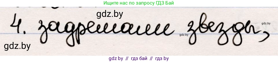 Русская литература, 5 класс Учебник, авторы: Мушинская Тамара Фёдоровна, Перевозная Евгения Васильевна, Каратай Светлана Николаевна, Гаранина Алла Ивановна, издательство Национальный институт образования, Минск, 2019, розового цвета, Часть 2, страница 49, номер 4, Решение