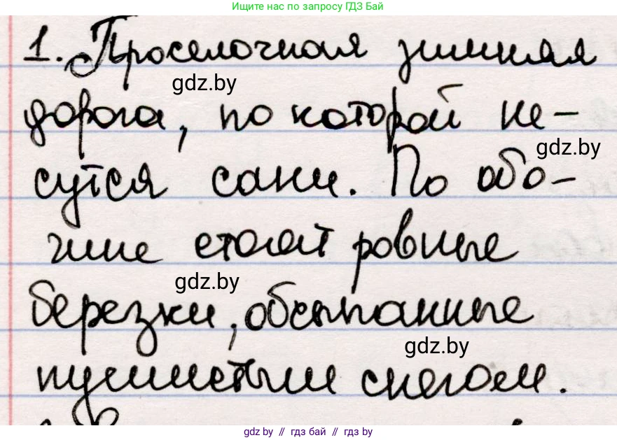 Русская литература, 5 класс Учебник, авторы: Мушинская Тамара Фёдоровна, Перевозная Евгения Васильевна, Каратай Светлана Николаевна, Гаранина Алла Ивановна, издательство Национальный институт образования, Минск, 2019, розового цвета, Часть 2, страница 50, номер 1, Решение
