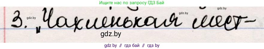 Русская литература, 5 класс Учебник, авторы: Мушинская Тамара Фёдоровна, Перевозная Евгения Васильевна, Каратай Светлана Николаевна, Гаранина Алла Ивановна, издательство Национальный институт образования, Минск, 2019, розового цвета, Часть 2, страница 50, номер 3, Решение