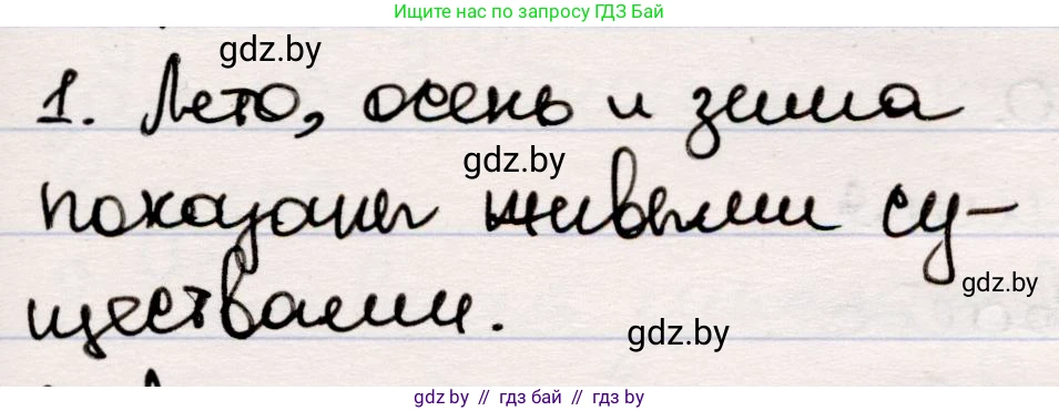 Русская литература, 5 класс Учебник, авторы: Мушинская Тамара Фёдоровна, Перевозная Евгения Васильевна, Каратай Светлана Николаевна, Гаранина Алла Ивановна, издательство Национальный институт образования, Минск, 2019, розового цвета, Часть 2, страница 52, номер 1, Решение
