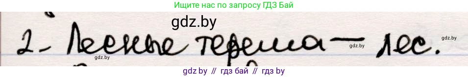 Русская литература, 5 класс Учебник, авторы: Мушинская Тамара Фёдоровна, Перевозная Евгения Васильевна, Каратай Светлана Николаевна, Гаранина Алла Ивановна, издательство Национальный институт образования, Минск, 2019, розового цвета, Часть 2, страница 52, номер 2, Решение