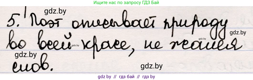 Русская литература, 5 класс Учебник, авторы: Мушинская Тамара Фёдоровна, Перевозная Евгения Васильевна, Каратай Светлана Николаевна, Гаранина Алла Ивановна, издательство Национальный институт образования, Минск, 2019, розового цвета, Часть 2, страница 52, номер 5, Решение