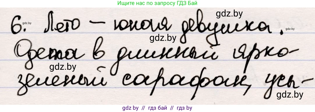 Русская литература, 5 класс Учебник, авторы: Мушинская Тамара Фёдоровна, Перевозная Евгения Васильевна, Каратай Светлана Николаевна, Гаранина Алла Ивановна, издательство Национальный институт образования, Минск, 2019, розового цвета, Часть 2, страница 52, номер 6, Решение