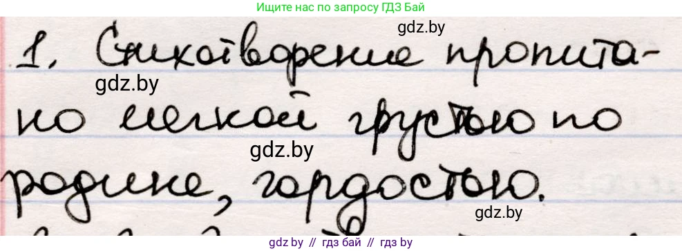 Русская литература, 5 класс Учебник, авторы: Мушинская Тамара Фёдоровна, Перевозная Евгения Васильевна, Каратай Светлана Николаевна, Гаранина Алла Ивановна, издательство Национальный институт образования, Минск, 2019, розового цвета, Часть 2, страница 53, номер 1, Решение