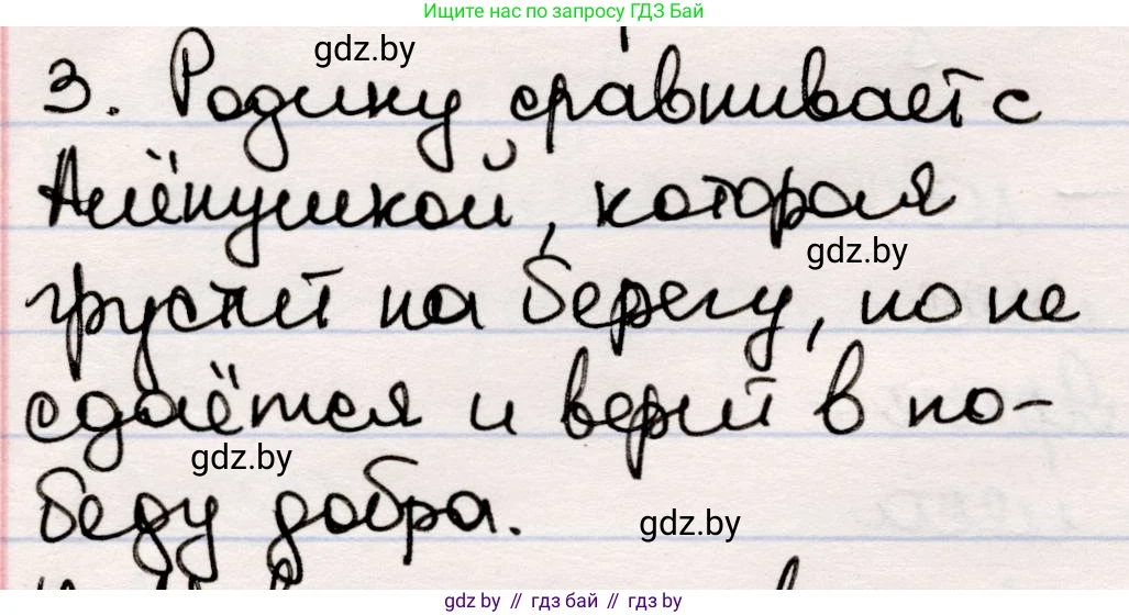 Русская литература, 5 класс Учебник, авторы: Мушинская Тамара Фёдоровна, Перевозная Евгения Васильевна, Каратай Светлана Николаевна, Гаранина Алла Ивановна, издательство Национальный институт образования, Минск, 2019, розового цвета, Часть 2, страница 53, номер 3, Решение
