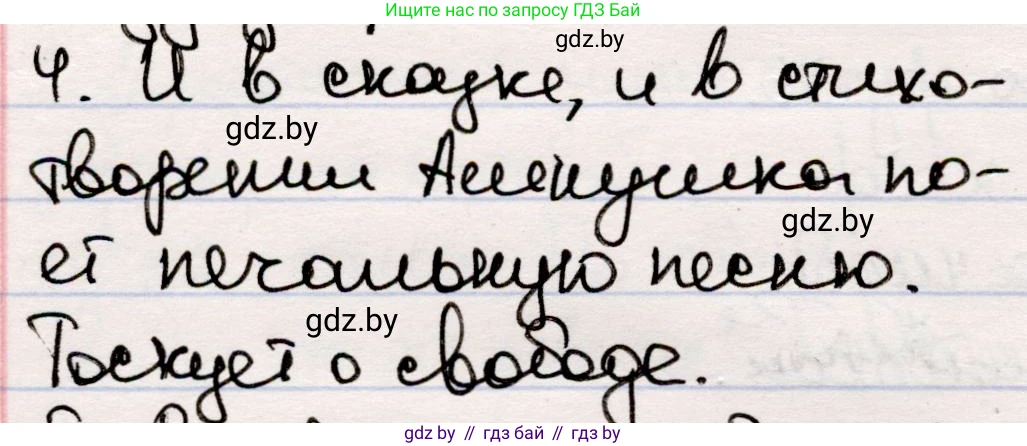 Русская литература, 5 класс Учебник, авторы: Мушинская Тамара Фёдоровна, Перевозная Евгения Васильевна, Каратай Светлана Николаевна, Гаранина Алла Ивановна, издательство Национальный институт образования, Минск, 2019, розового цвета, Часть 2, страница 53, номер 4, Решение