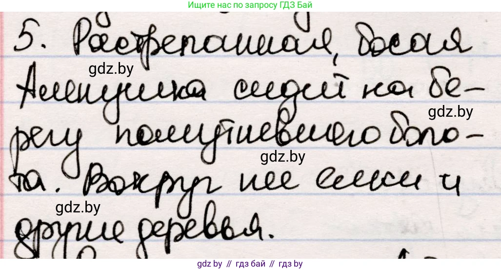 Русская литература, 5 класс Учебник, авторы: Мушинская Тамара Фёдоровна, Перевозная Евгения Васильевна, Каратай Светлана Николаевна, Гаранина Алла Ивановна, издательство Национальный институт образования, Минск, 2019, розового цвета, Часть 2, страница 54, номер 5, Решение