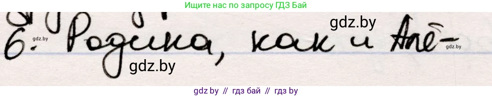 Русская литература, 5 класс Учебник, авторы: Мушинская Тамара Фёдоровна, Перевозная Евгения Васильевна, Каратай Светлана Николаевна, Гаранина Алла Ивановна, издательство Национальный институт образования, Минск, 2019, розового цвета, Часть 2, страница 54, номер 6, Решение