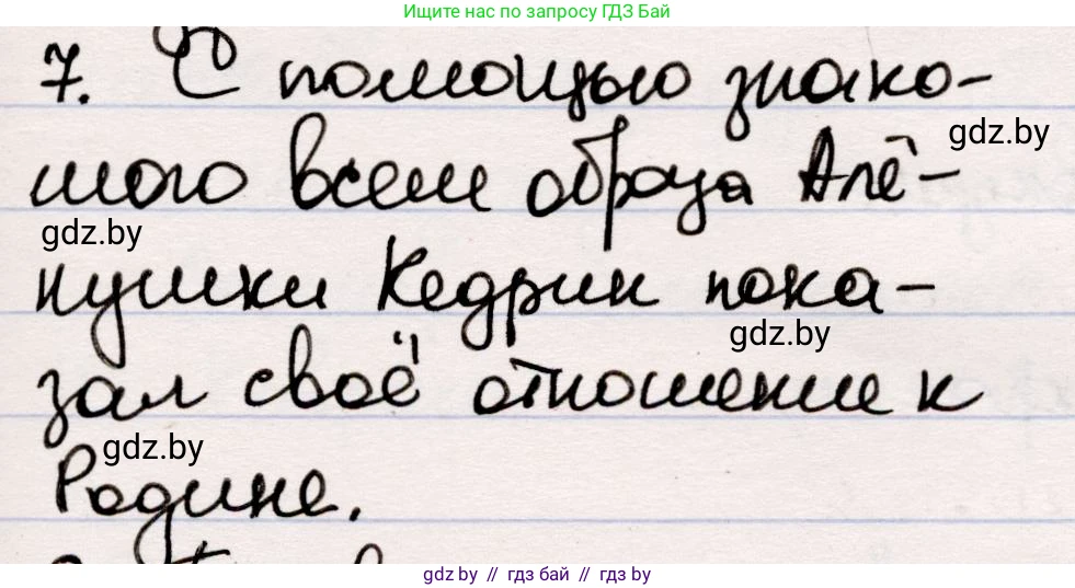 Русская литература, 5 класс Учебник, авторы: Мушинская Тамара Фёдоровна, Перевозная Евгения Васильевна, Каратай Светлана Николаевна, Гаранина Алла Ивановна, издательство Национальный институт образования, Минск, 2019, розового цвета, Часть 2, страница 54, номер 7, Решение
