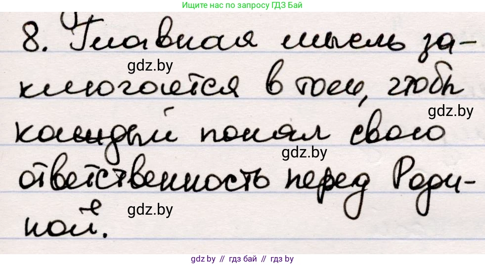 Русская литература, 5 класс Учебник, авторы: Мушинская Тамара Фёдоровна, Перевозная Евгения Васильевна, Каратай Светлана Николаевна, Гаранина Алла Ивановна, издательство Национальный институт образования, Минск, 2019, розового цвета, Часть 2, страница 54, номер 8, Решение