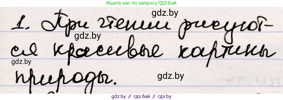 Русская литература, 5 класс Учебник, авторы: Мушинская Тамара Фёдоровна, Перевозная Евгения Васильевна, Каратай Светлана Николаевна, Гаранина Алла Ивановна, издательство Национальный институт образования, Минск, 2019, розового цвета, Часть 2, страница 55, номер 1, Решение