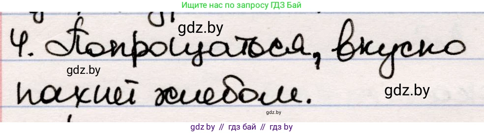 Русская литература, 5 класс Учебник, авторы: Мушинская Тамара Фёдоровна, Перевозная Евгения Васильевна, Каратай Светлана Николаевна, Гаранина Алла Ивановна, издательство Национальный институт образования, Минск, 2019, розового цвета, Часть 2, страница 55, номер 4, Решение