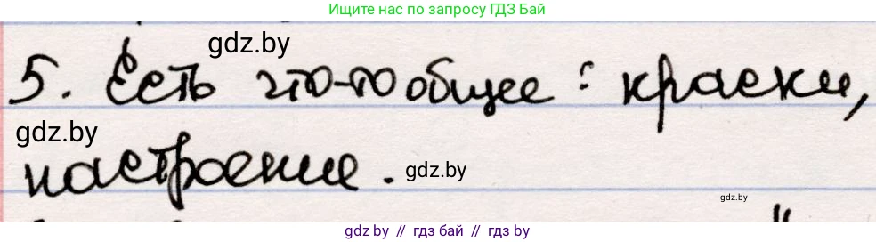 Русская литература, 5 класс Учебник, авторы: Мушинская Тамара Фёдоровна, Перевозная Евгения Васильевна, Каратай Светлана Николаевна, Гаранина Алла Ивановна, издательство Национальный институт образования, Минск, 2019, розового цвета, Часть 2, страница 56, номер 5, Решение
