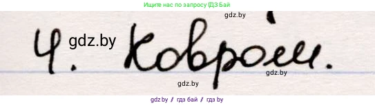 Русская литература, 5 класс Учебник, авторы: Мушинская Тамара Фёдоровна, Перевозная Евгения Васильевна, Каратай Светлана Николаевна, Гаранина Алла Ивановна, издательство Национальный институт образования, Минск, 2019, розового цвета, Часть 2, страница 57, номер 4, Решение